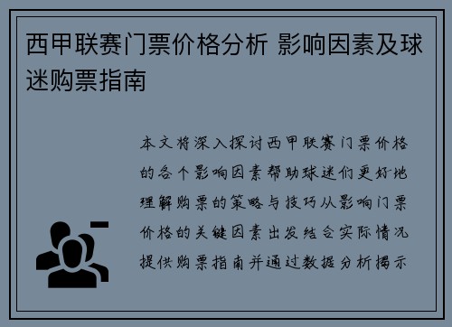 西甲联赛门票价格分析 影响因素及球迷购票指南