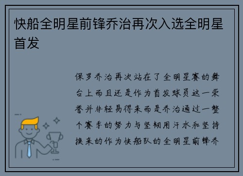 快船全明星前锋乔治再次入选全明星首发