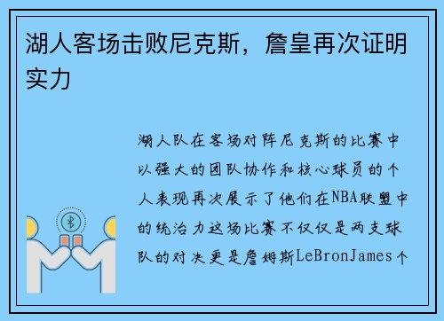 湖人客场击败尼克斯，詹皇再次证明实力