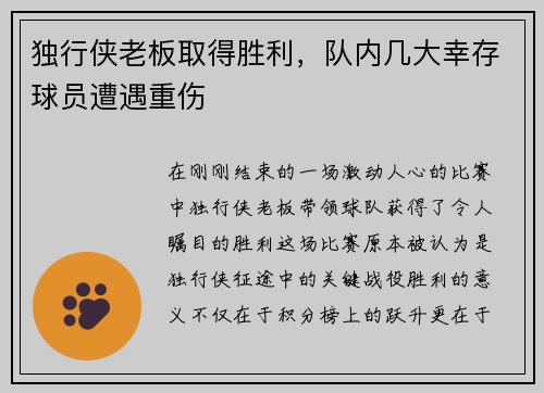 独行侠老板取得胜利，队内几大幸存球员遭遇重伤