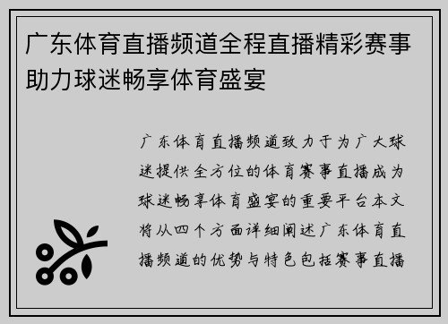 广东体育直播频道全程直播精彩赛事助力球迷畅享体育盛宴