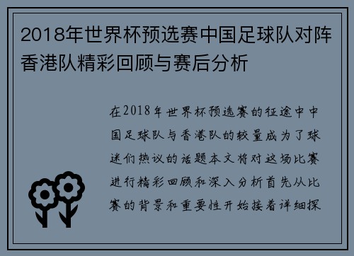 2018年世界杯预选赛中国足球队对阵香港队精彩回顾与赛后分析