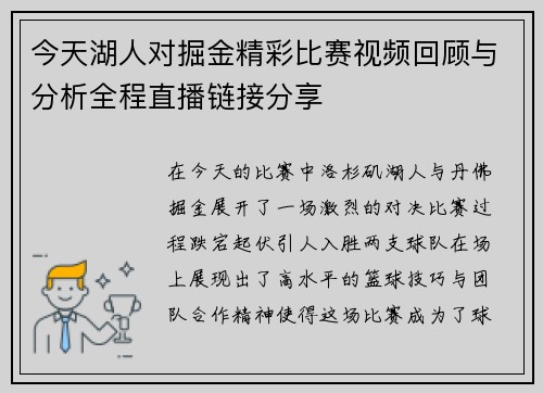 今天湖人对掘金精彩比赛视频回顾与分析全程直播链接分享