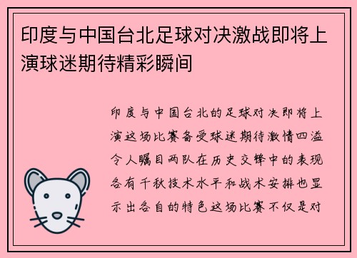 印度与中国台北足球对决激战即将上演球迷期待精彩瞬间