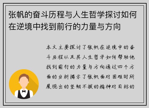 张帆的奋斗历程与人生哲学探讨如何在逆境中找到前行的力量与方向