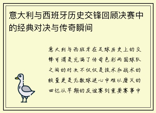 意大利与西班牙历史交锋回顾决赛中的经典对决与传奇瞬间
