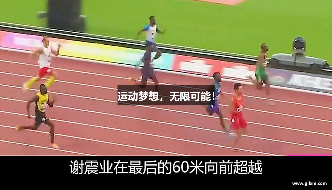 金年会金字招牌信誉至上运动梦想，无限可能！